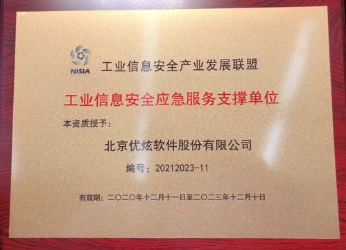 護(hù)航強(qiáng)國建設(shè)，優(yōu)炫軟件獲評(píng)工業(yè)信息安全應(yīng)急服務(wù)支撐單位
